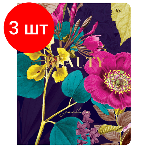 Комплект 3 шт, Дневник 1-11 кл. 48л. Лайт Greenwich Line Beauty, иск. кожа, УФ-печать, тисн. фольгой, тон. блок, ляссе