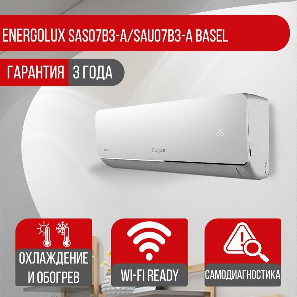 Сплит-система Energolux SAS07B3-A/SAU07B3-A Basel