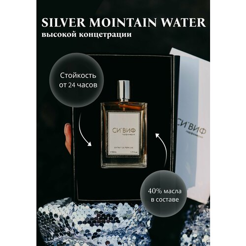 Парфюм SILVER MOINTAIN WATER 30 мл, унисекс парфюмерная вода creed silver mountain water 50 мл