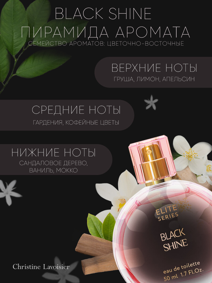 Elite Black Shine, Элит Блэк Шайн, духи, парфюм женский, лимон, апельсин, ваниль, цветочный, восточный