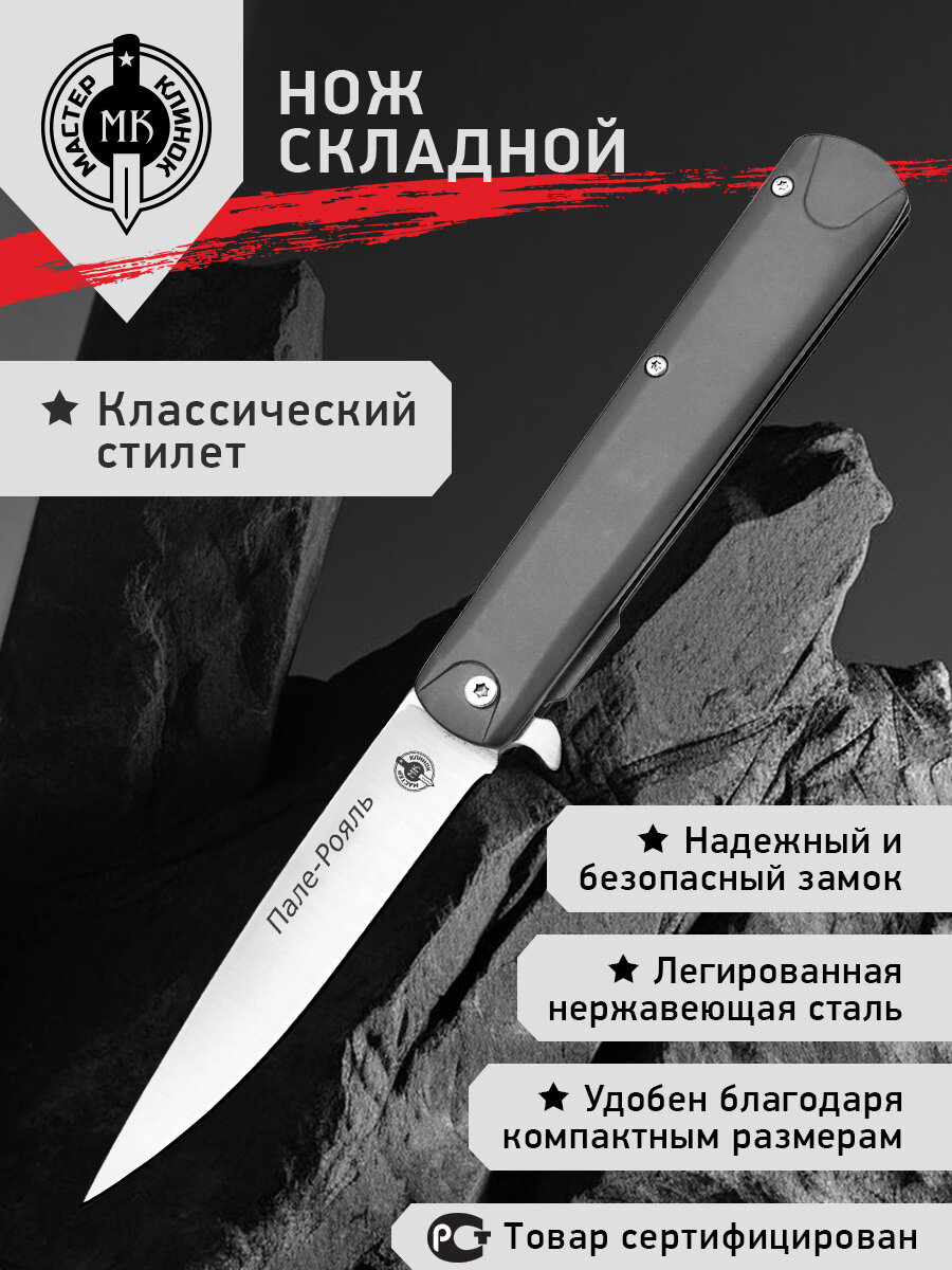 Нож складной Мастер Клинок M903AC (Пале-Рояль), сталь 5Cr15