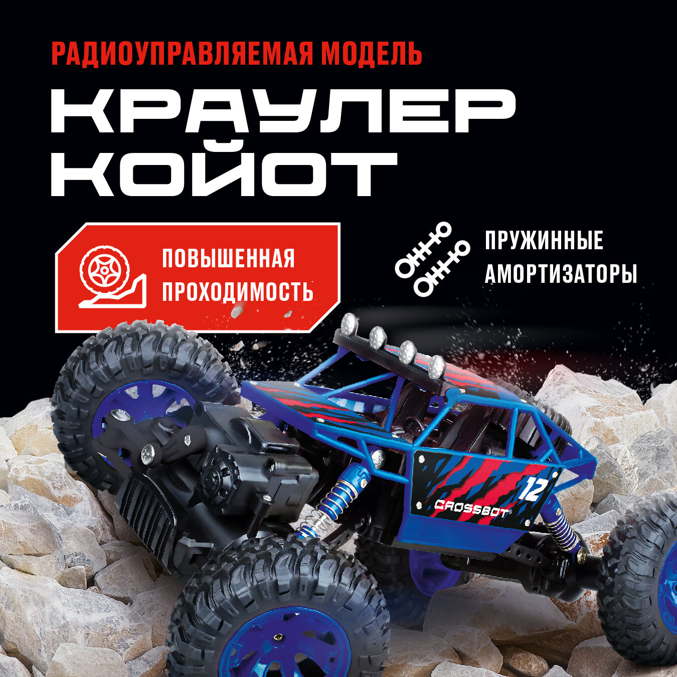 Краулер радиоуправляемый Crossbot двигается во всех направлениях, синий (870636)