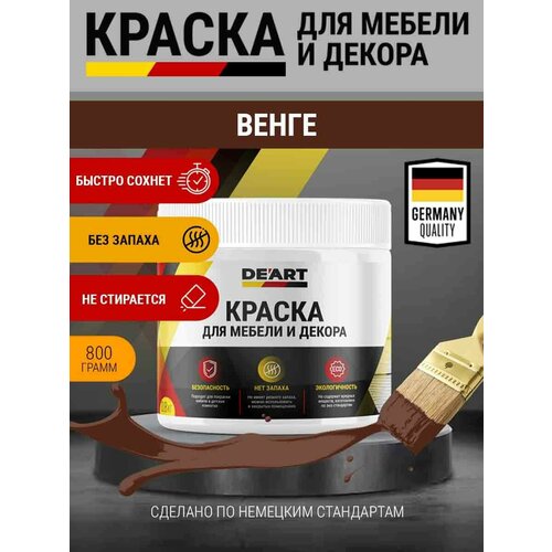Краска для мебели и интерьера, без запаха, венге, объем 0.8 л