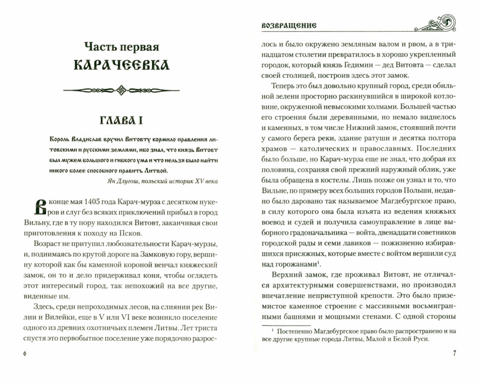 Возвращение (Каратеев Михаил Дмитриевич) - фото №2