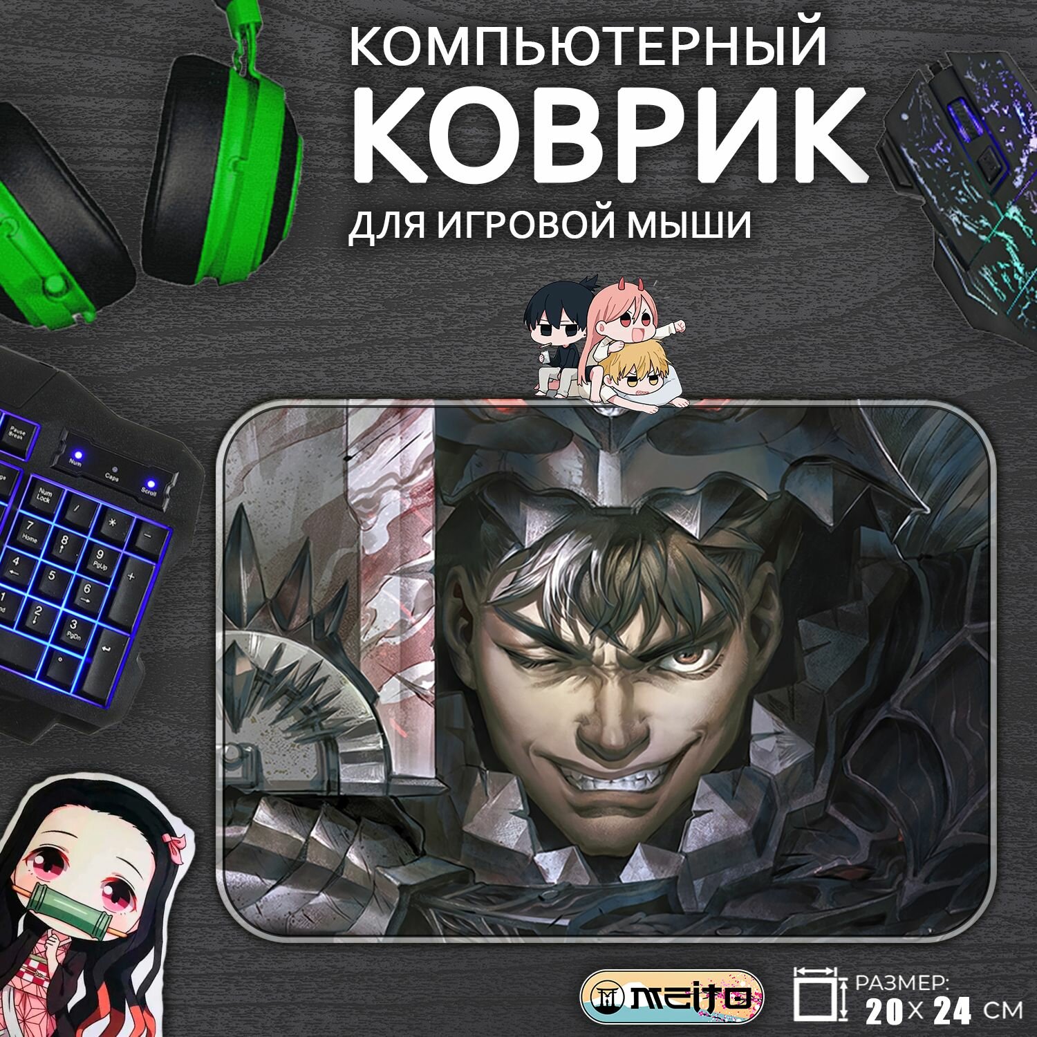 Игровой коврик для мыши Гатс Берсерк, 20x24см
