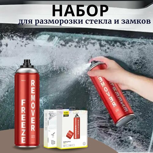 Набор для размораживания замков/стекол автомобиля, Baseus Melting Point Deicer (спрей, лопатка, салфетка), до -45*C, 550мл