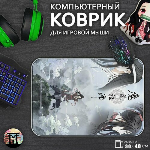 Игровой коврик для мыши Магистр дьявольского культа Вэй Усянь и Лань Ванцзи, 30x40см