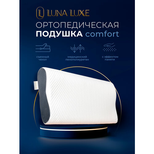 Анатомическая ортопедическая подушка с эффектом памяти Luna Luxe для сна 60х35 см