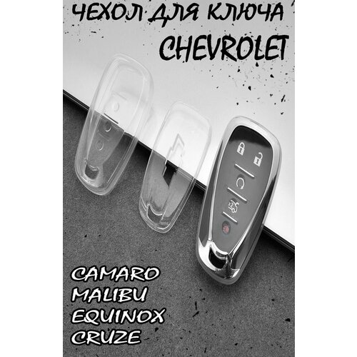 Чехол для ключей автомобиля Chevrolet