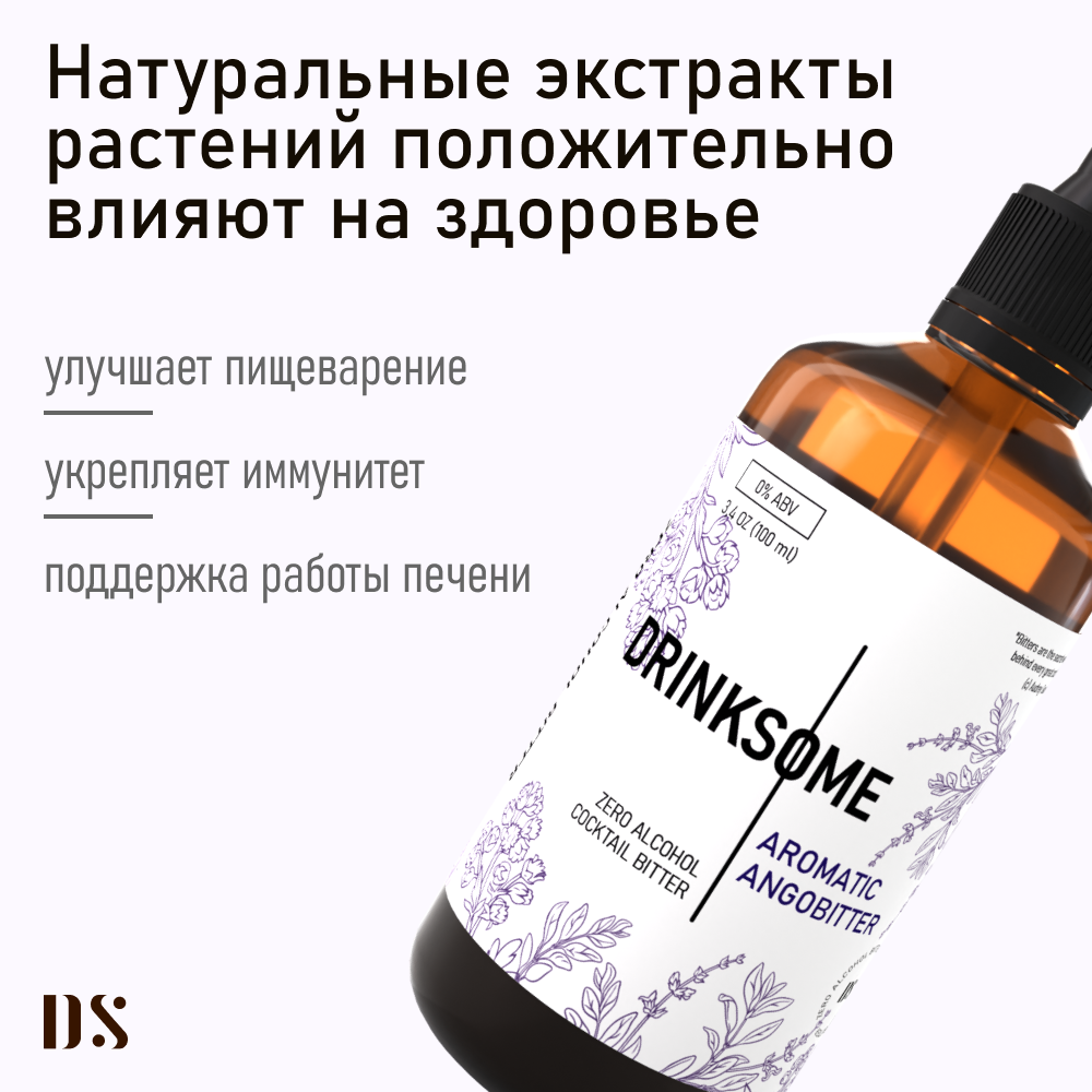 Ангостура Drinksome Aromatic Angobitter биттер 100 мл для коктейлей - фотография № 5