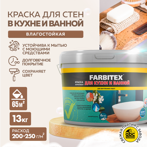 Краска акриловая (АК) Farbitex для кухни и ванной матовая белый 13 кг