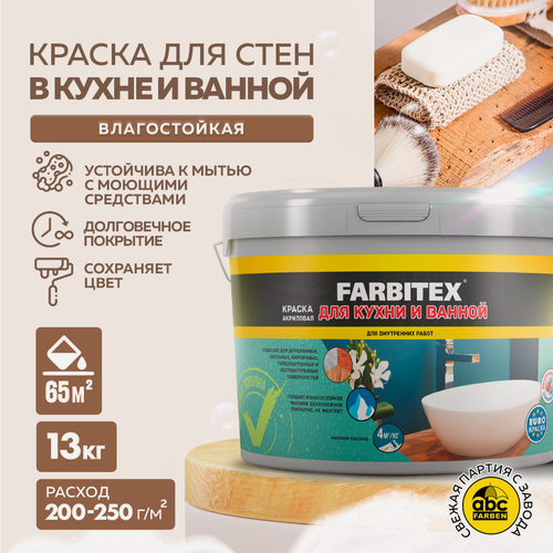 Изображение товара Краска для стен кухни и ванной FARBITEX 13 кг