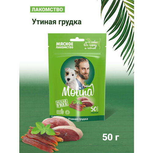 MOLINA, Лакомство для собак всех пород и щенков, Утиная грудка, 50 г