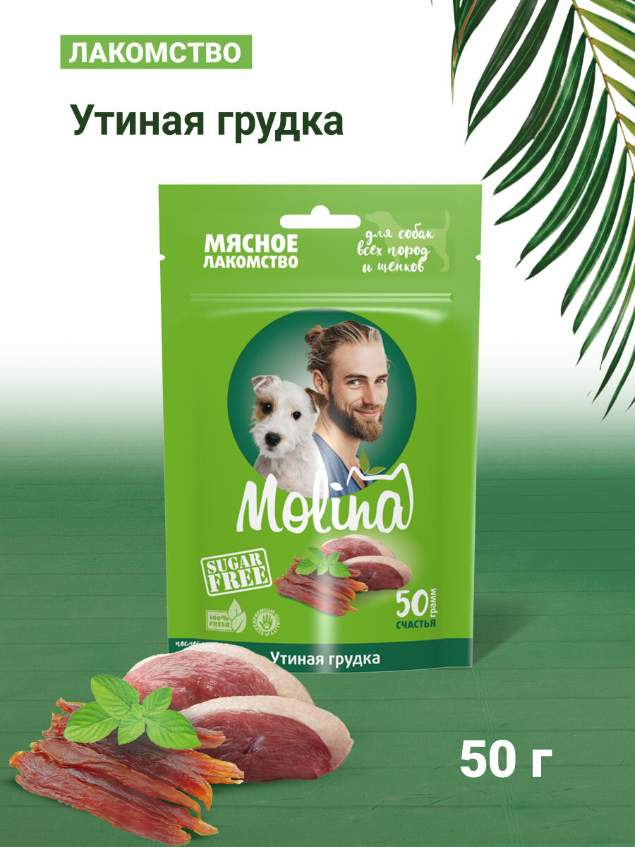 фото MOLINA, Лакомство для собак всех пород и щенков, Утиная грудка, 50 г