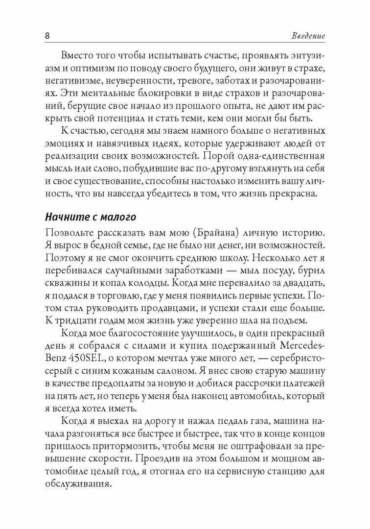 Книга Поверь в это - сделай это! - фото №5