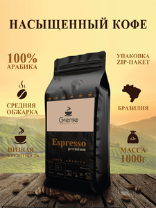 Кофе в зернах 1 кг Espresso 100% Арабика