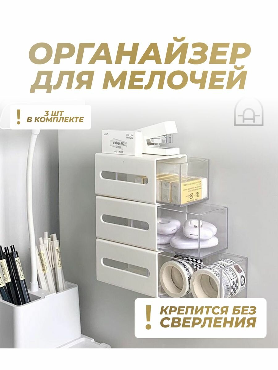 Настенный органайзер для косметики и мелочей без сверления