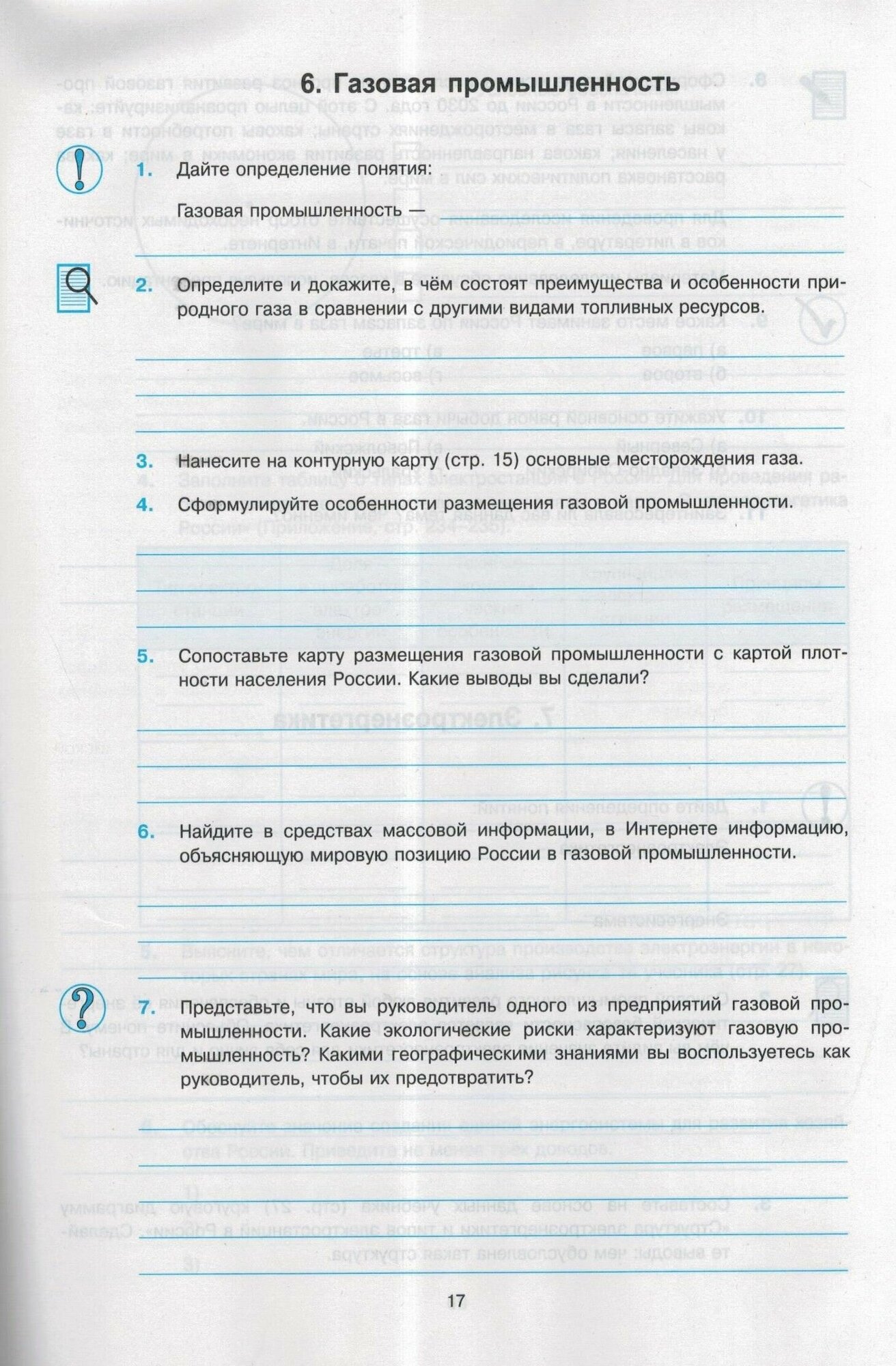 География. 9 класс. Рабочая тетрадь с комплектом контурных карт. К учебнику А. И. Алексеева, В. В. Н - фото №8