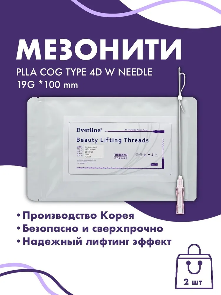 Мезонити PLLA COG TYPE 4D W NEEDLE 19G*100 2шт