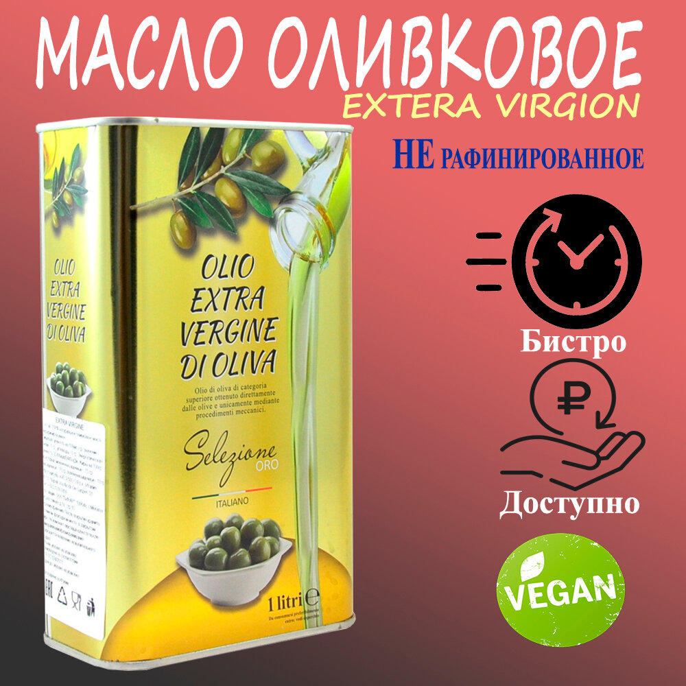 Оливковое масло первого холодного отжима Extra Vergin Gold VesuVio, 5 л.