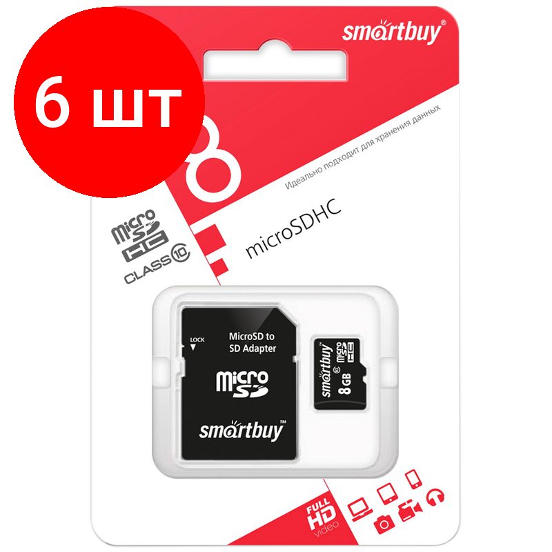 Комплект 6 шт, Карта памяти SmartBuy MicroSDHC 8GB UHS-1, Class 10, скорость чтения 23Мб/сек (с адаптером SD)