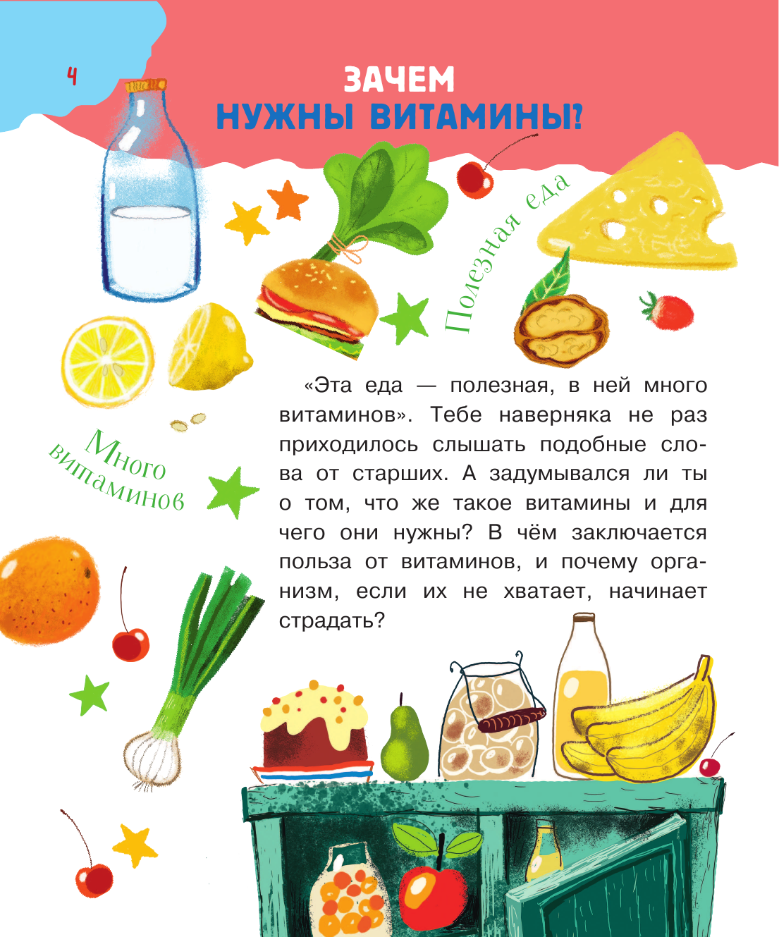 Детская энциклопедия обо всём на свете - фото №4