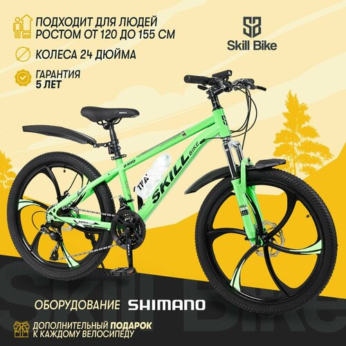 Велосипед горный SkillBike рама 14 колеса 24