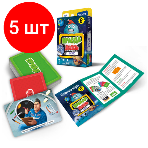 Комплект 5 шт, Игра настольная геодом Правда-ложь. Космос, 60 карточек настольная игра геодом игра настольная правда–ложь безумный микс