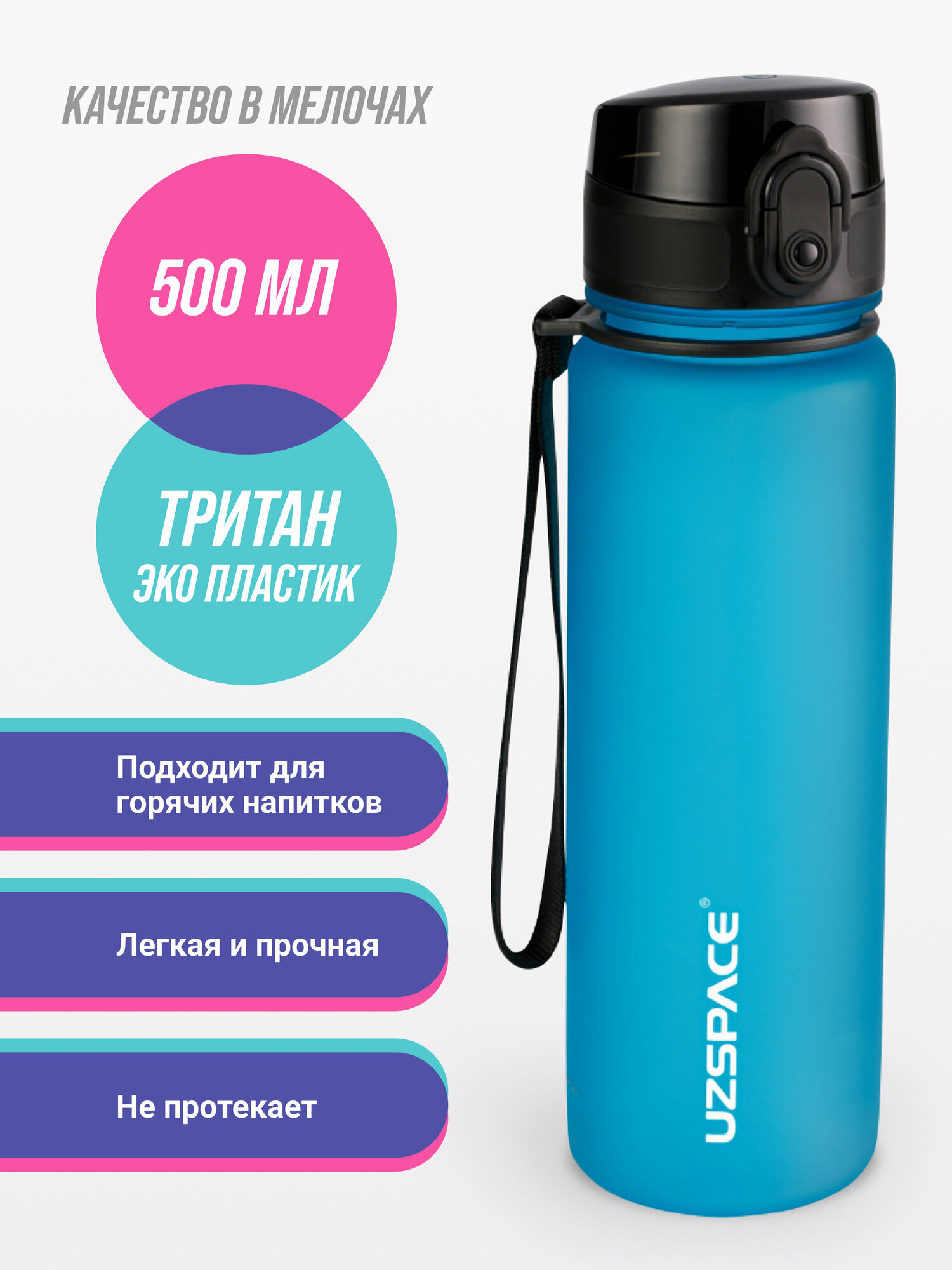 Бутылка для воды спортивная UZSPACE Colorful Frosted 500 мл ярко-голубой