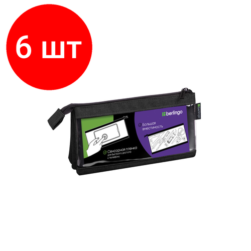 Комплект 6 шт, Пенал-косметичка многофункциональная, 3 отделения, 215*110*80 Berlingo Combo black, полиэстер