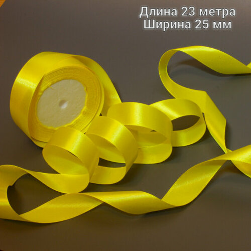 Лента атласная, 25 мм, желтая