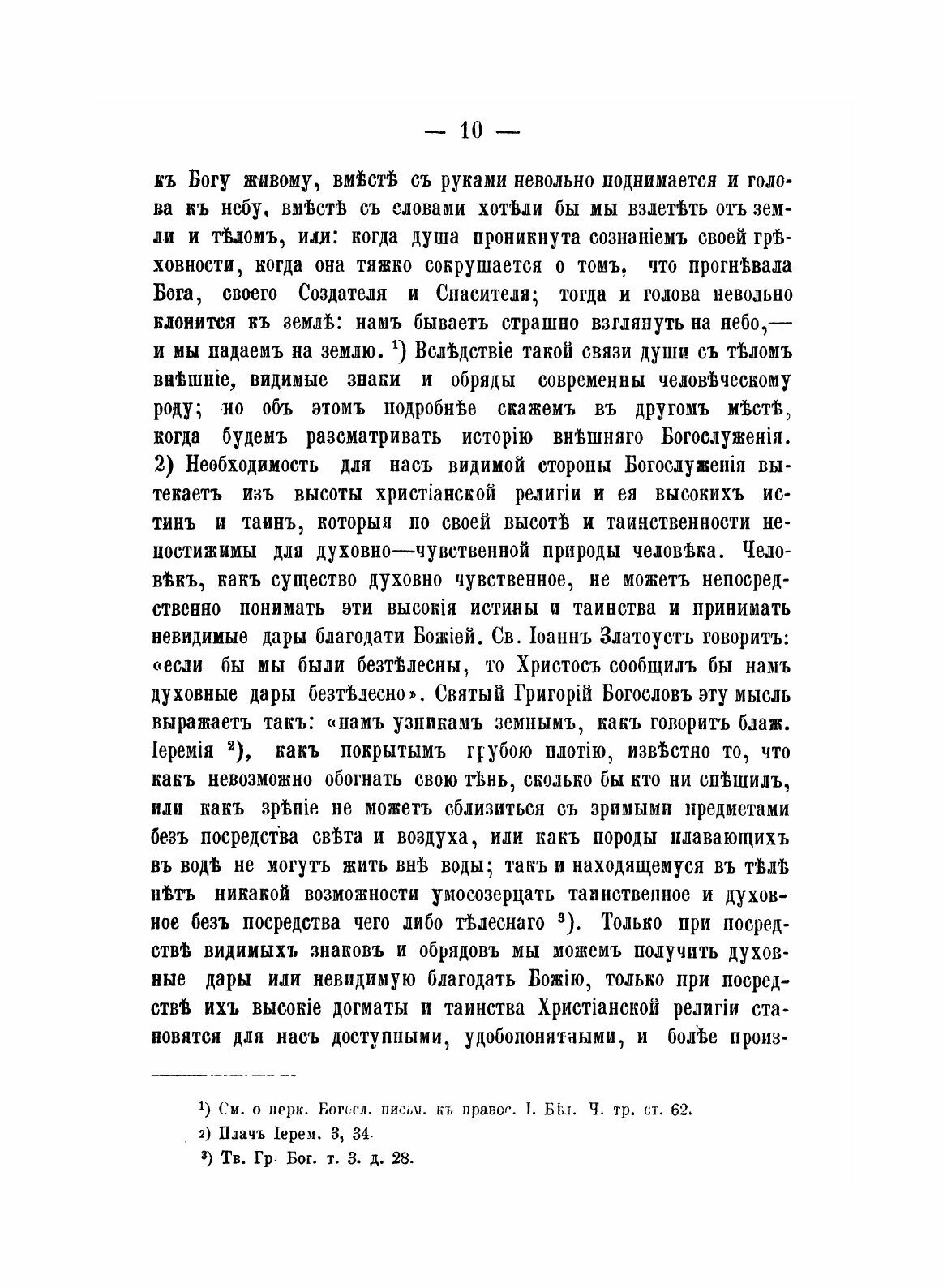 Руководство по Литургике или Наука о православном богослужении - фото №8