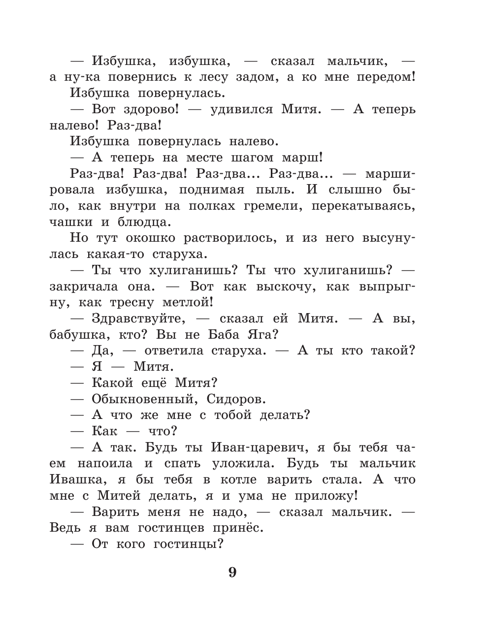 Вниз по волшебной реке (Успенский Эдуард Николаевич) - фото №10