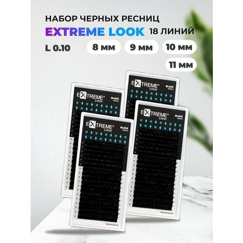 Набор черных ресниц Extreme-Look, 18линий L 0.10 8, 9, 10, 11 10 sets wallet button 14 mm 18 mm bags buttons metal snaps environmental clasps thickening magnetic automatic adsorption buckle