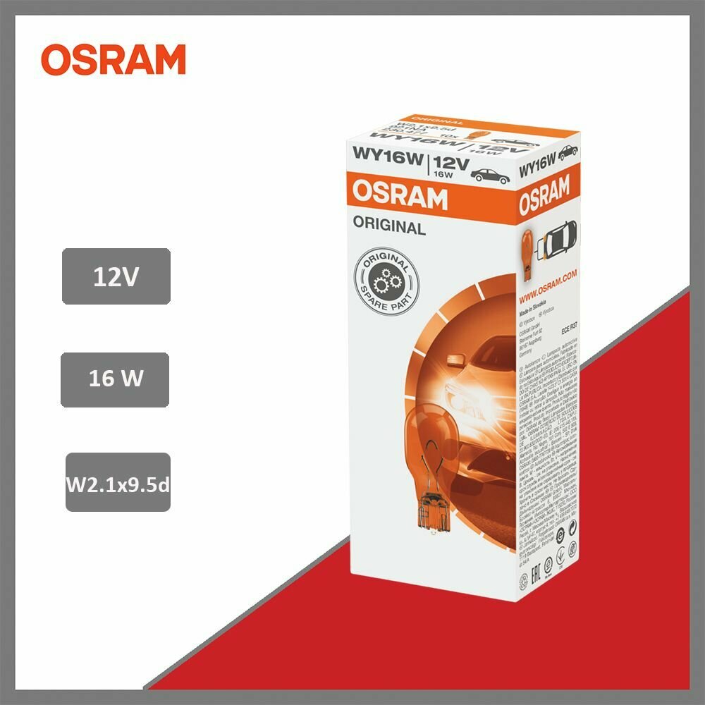 Лампа накаливания сигнальная WY16W W2.1x9.5d Original 12V 16W OSRAM 921NA, 1 шт