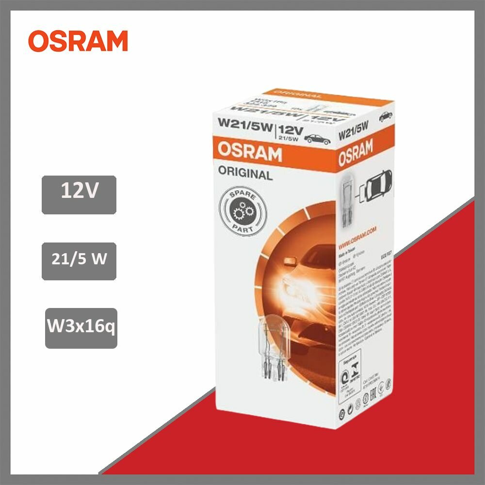 Лампа накаливания сигнальная W21/5W W3x16q ORIGINAL LINE OSRAM 7515, 1 шт