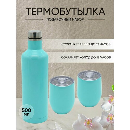 Термос вакуумный с двумя кружками /Подарочный набор / Объем 500 мл