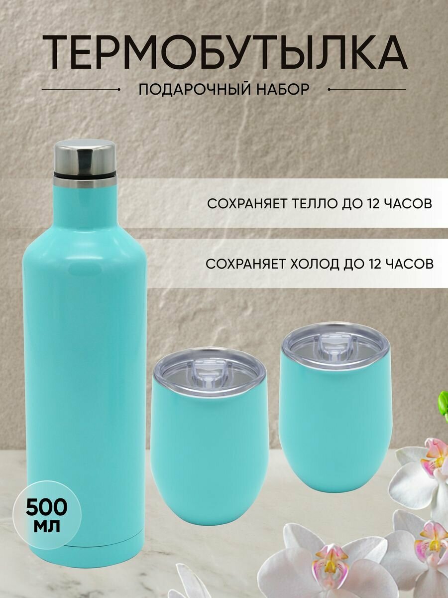 фото Термос с 2 кружками - подарочный набор