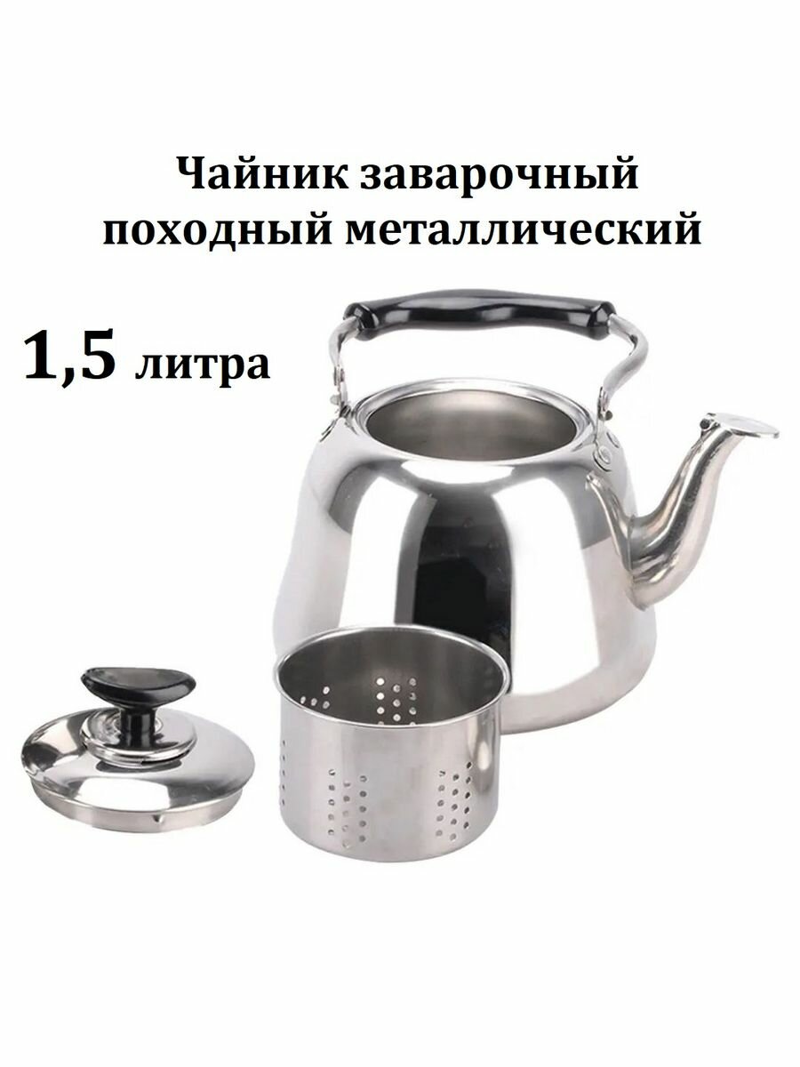 Чайник заварочный Roof Market с ситечком, 1,5 литра, нержавеющая сталь