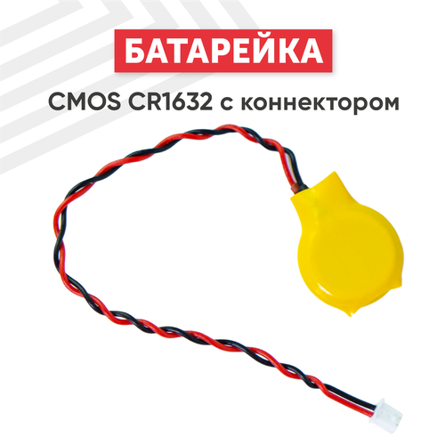 Батарейка (элемент питания, таблетка) CMOS CR1632 / CR 1632, 3В, 120мАч, с коннектором для часов, игрушек, сигнализации, фонарей, брелоков батарейка элемент питания таблетка cmos cr1220 3в 40мач с коннектором