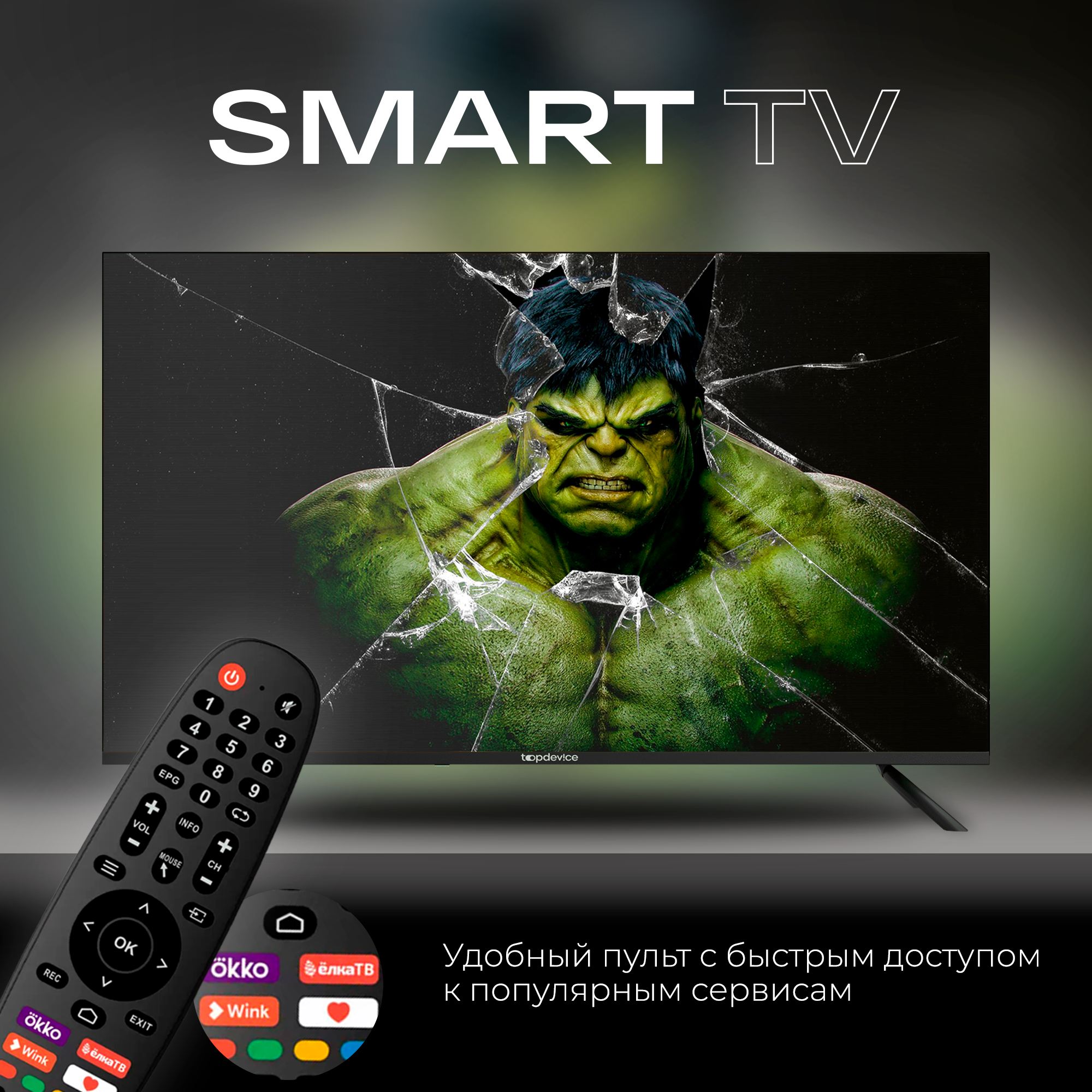 Смарт телевизор Smart TV 50"(127см) 4К