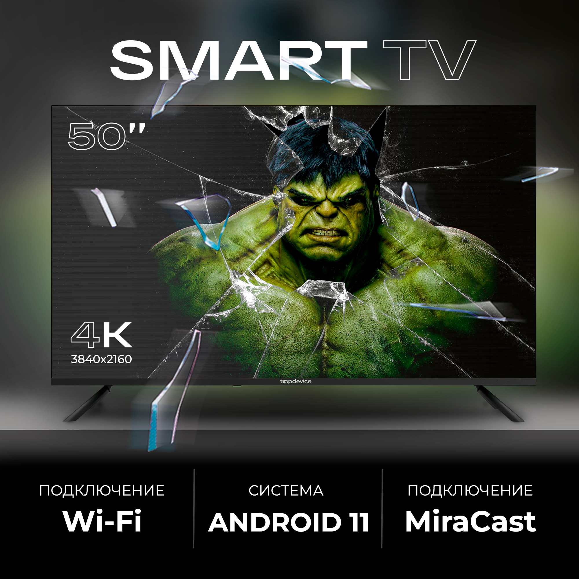 Смарт телевизор Smart TV 50"(127см) 4К