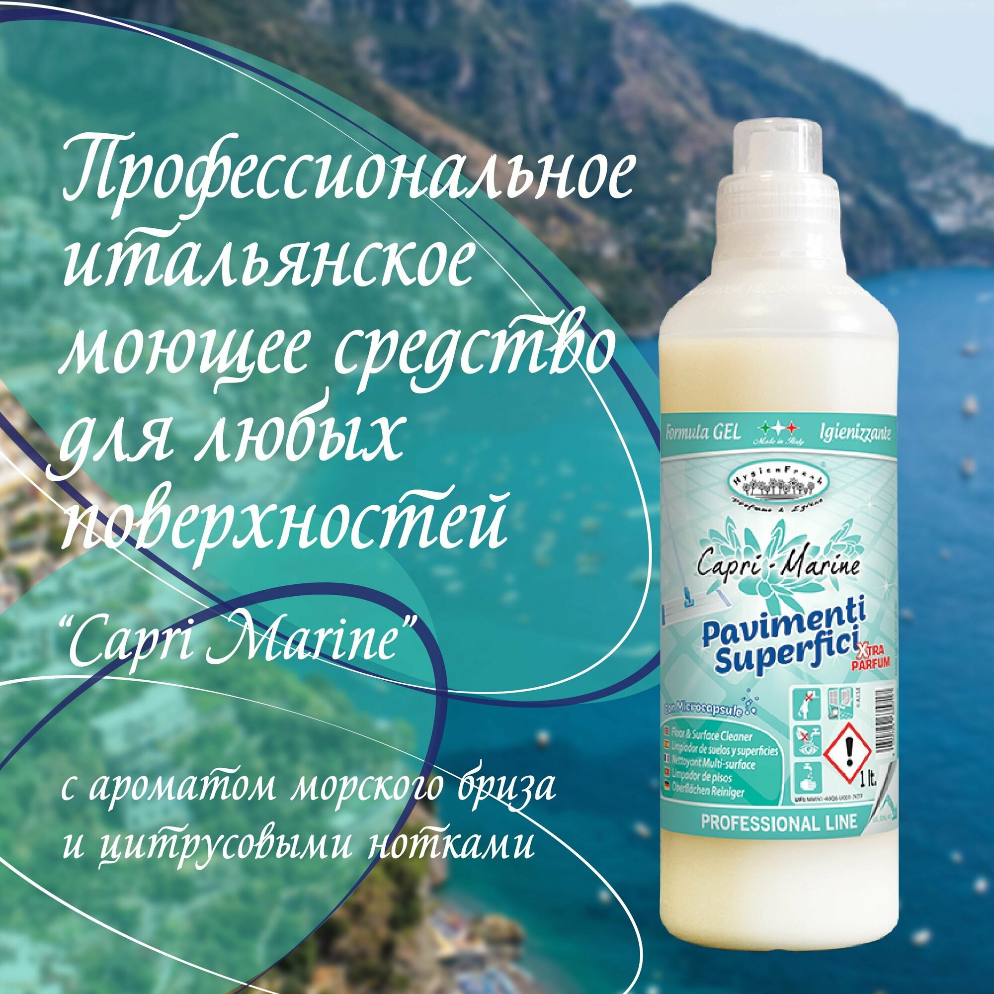 Профессиональное концентрированное средство для мытья любых поверхностей  универсальное Capri Marine Tintolav