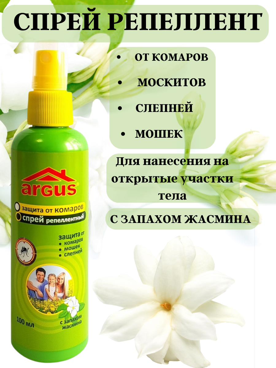 Спрей ARGUS репеллентный от комаров с запахом жасмина — фото 12