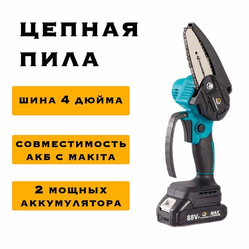 Пила аккумуляторная цепная Violeworks 2 АКБ 88Vf 4 дюйма Пила электрическая цепная 3890₽