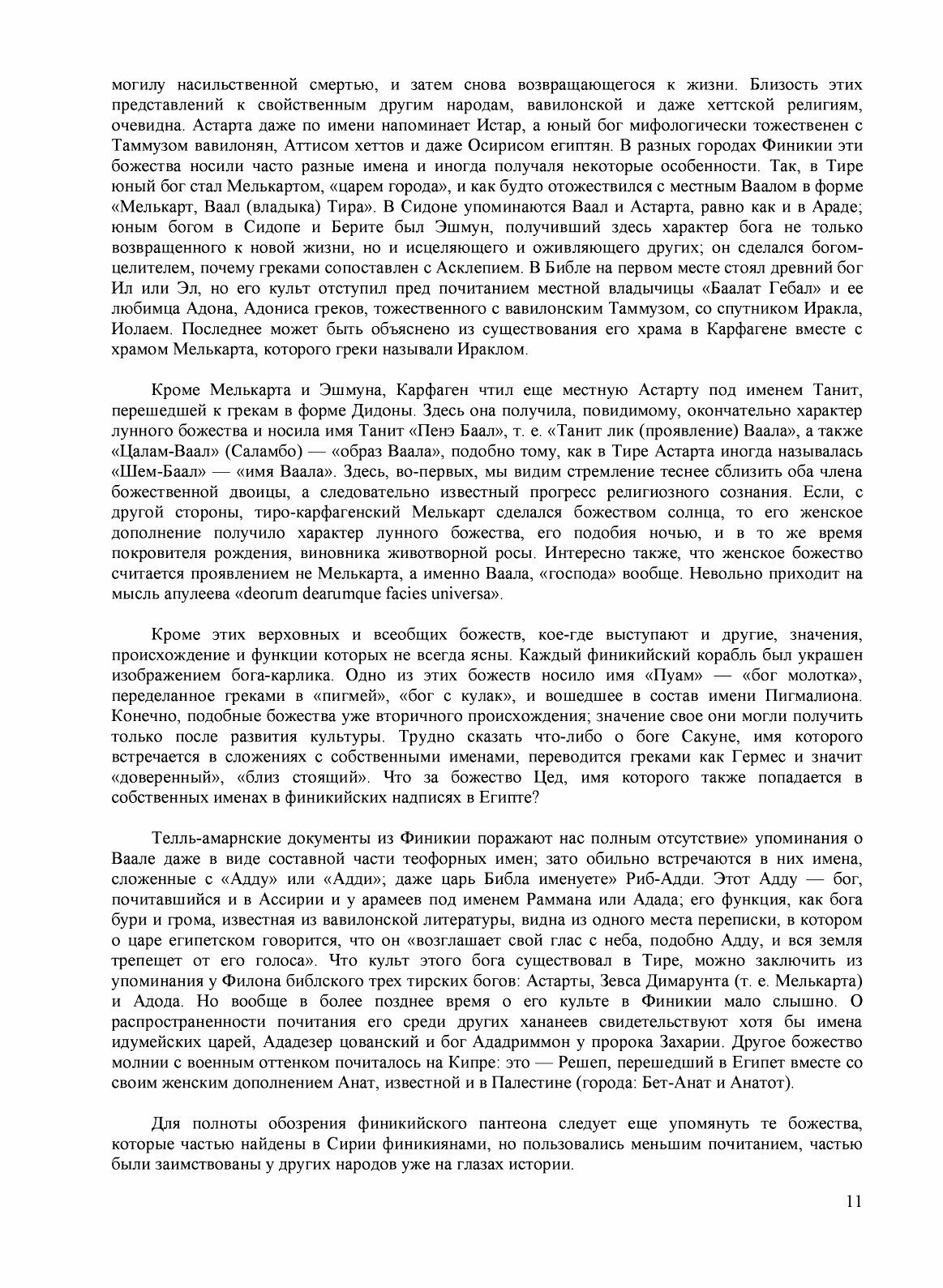 История древнего востока (Тураев Борис Александрович) - фото №10