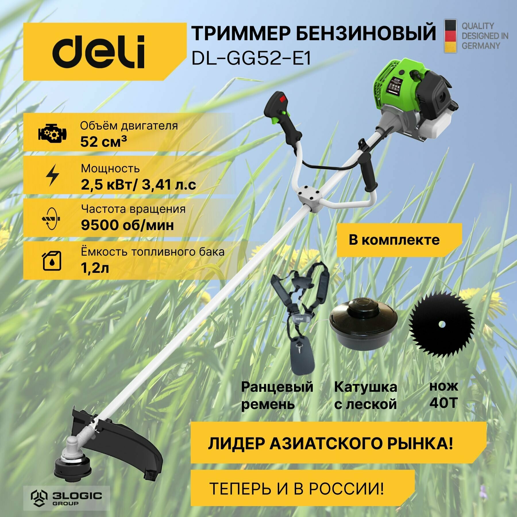 Триммер бензиновый DELI DL-GG52-E1 (2.5кВт/3.41лс, 52см3, бак 1.2л)