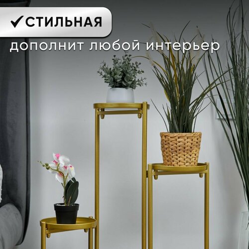 Подставка для цветов напольная
