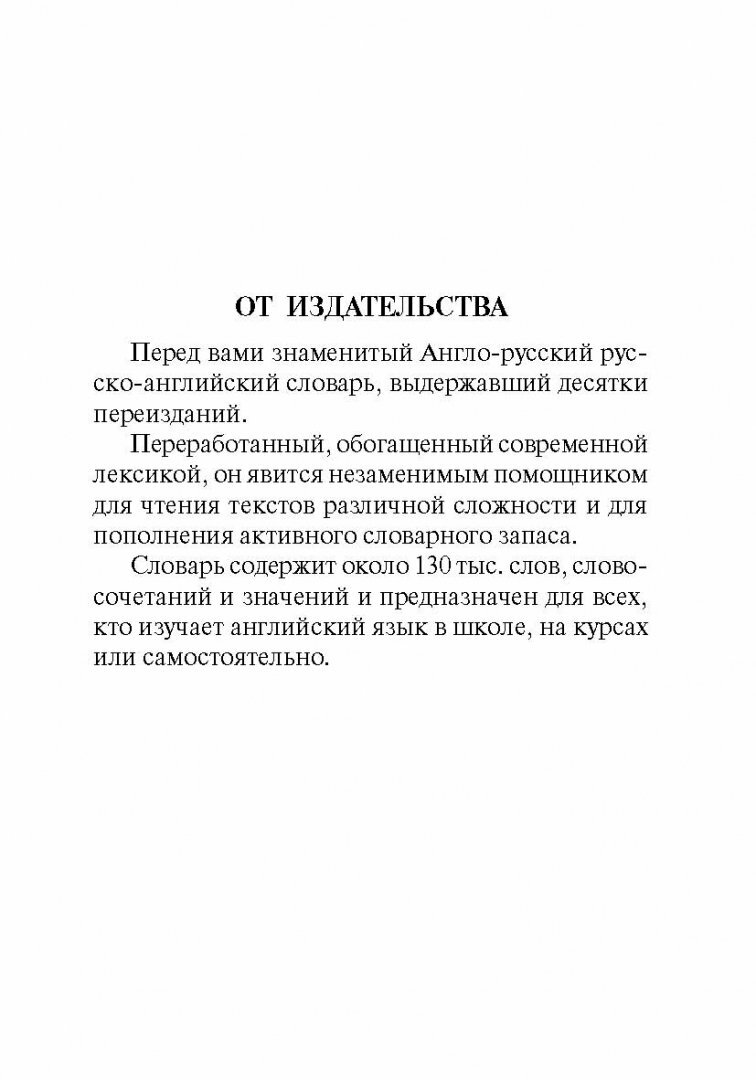 Популярный англо-русский русско-английский словарь для школьников с приложениями - фото №16