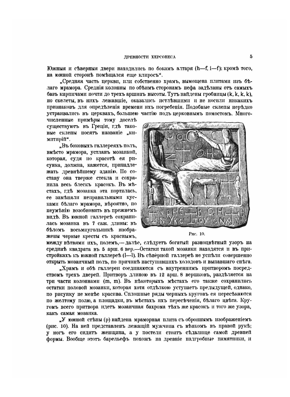Книга Памятники Христианского Херсонеса, Выпуск 1, Развалины Храмов - фото №10